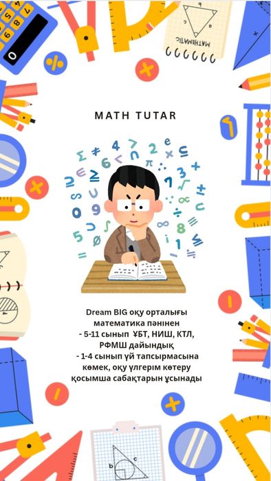 Математикадан репетитор