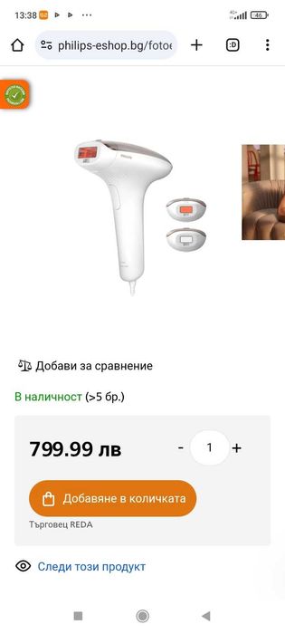 Лазерен епилатор phillips