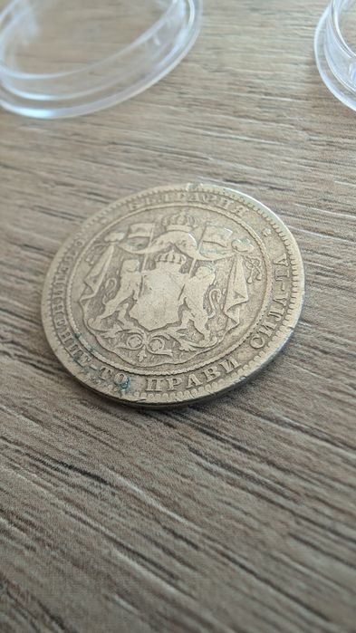 1 лев 1882 година - сребърна