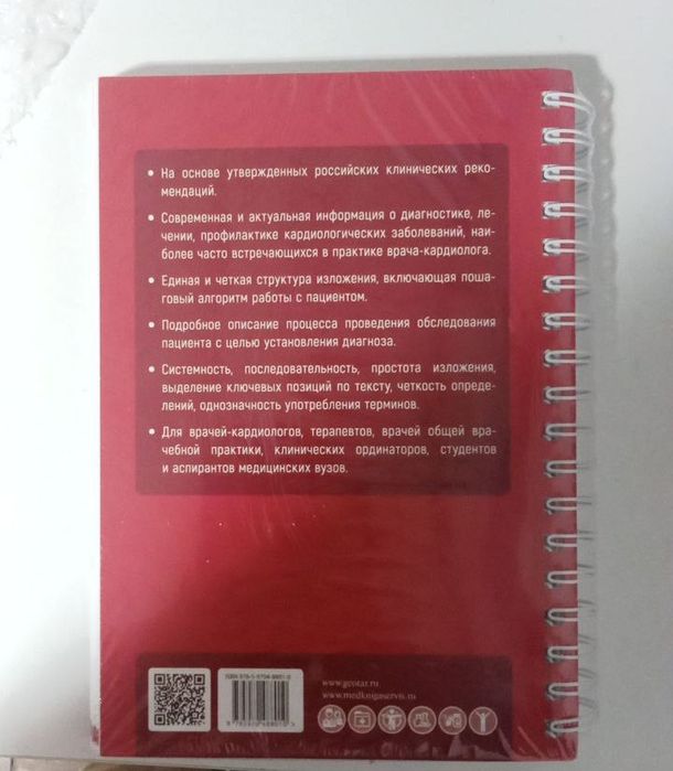 Книга Тактика Врача Кардиолога.