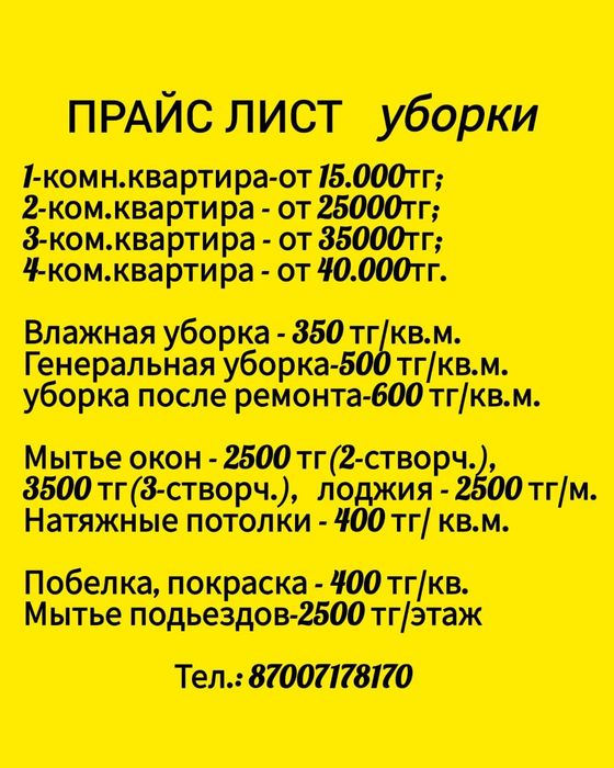 УБОРКА.Качество.НЕдорого.