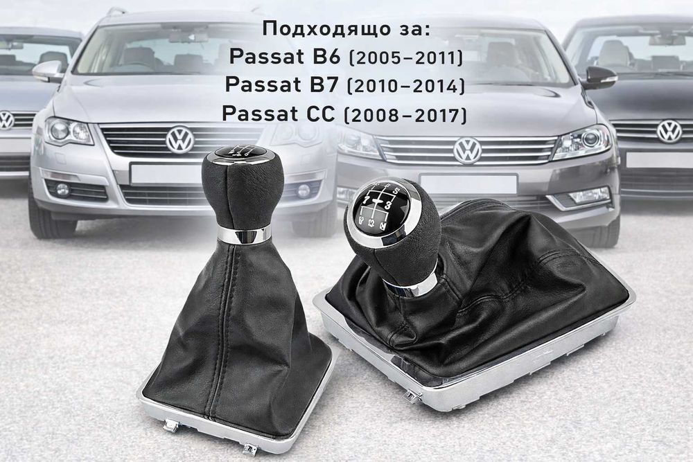 Топка скоростен лост с маншон за VW Passat B6 B7 CC  6 скорости,кожена