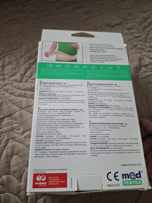 Бандаж для беременных