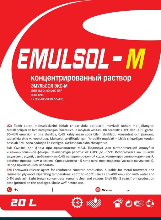 Смазки для опалубки 
Emulsol EKS-M
[СЕРТИФИКАТ СООТВЕТСТВУЕТ]

Asl max
