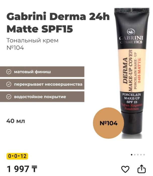 тональные кремы,50% остаток,все за 1000  тенге
