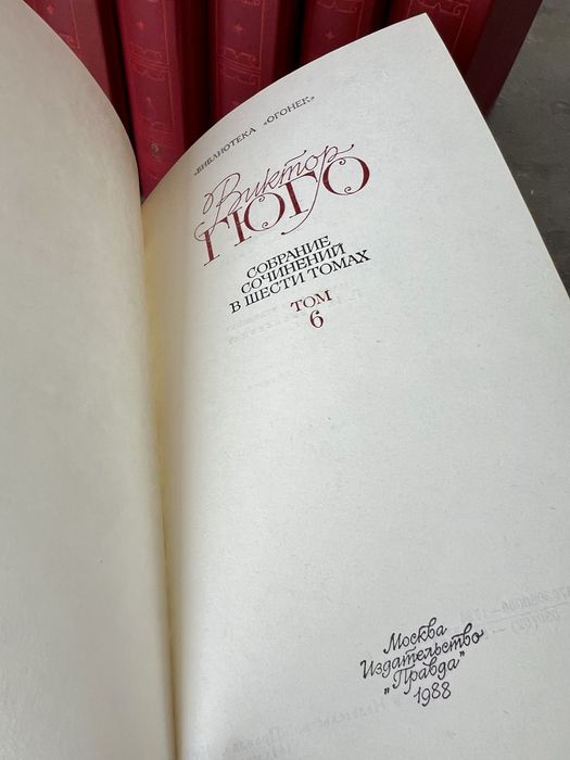 Книги. Виктор Гюго
