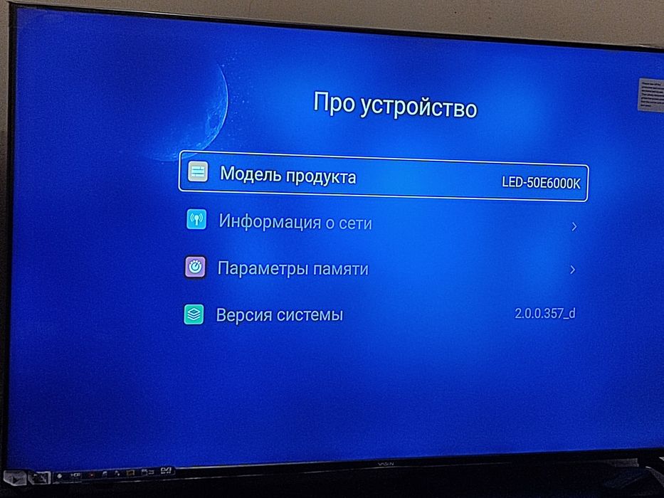 Телевизор Yasin LED-50E6000K Б/У