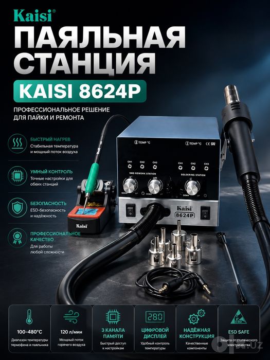 Kaisi 8624P 800 Вт термофена паяльная станция BGA паяльник SMD 210/245