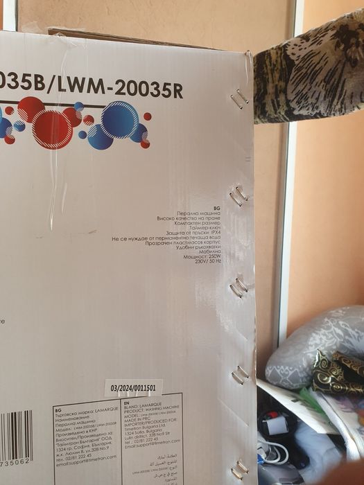 Пералня Lamarque