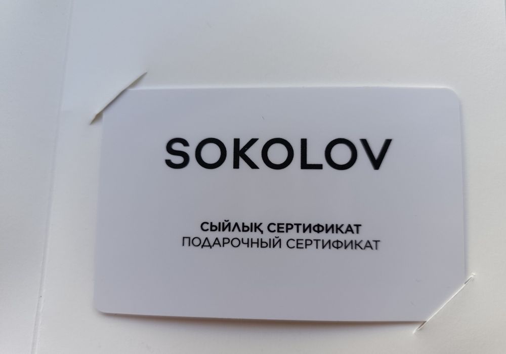 Подарочный сертификат Sokolov