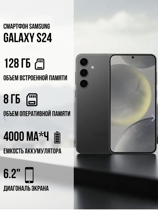 Samsung s24 128 Гб