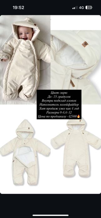 Детский комбинезон