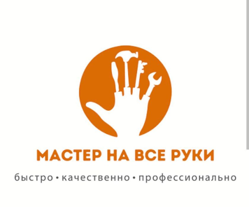 Мастер на все руки консультация бесплатно Артем