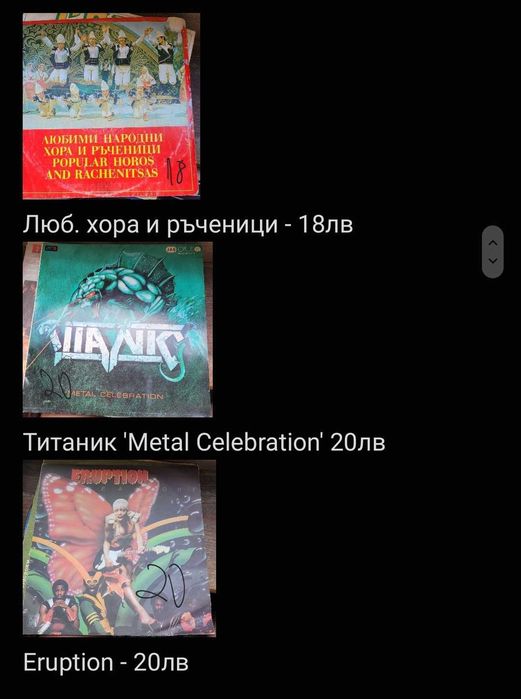 Грамофонни плочи 5-160лв