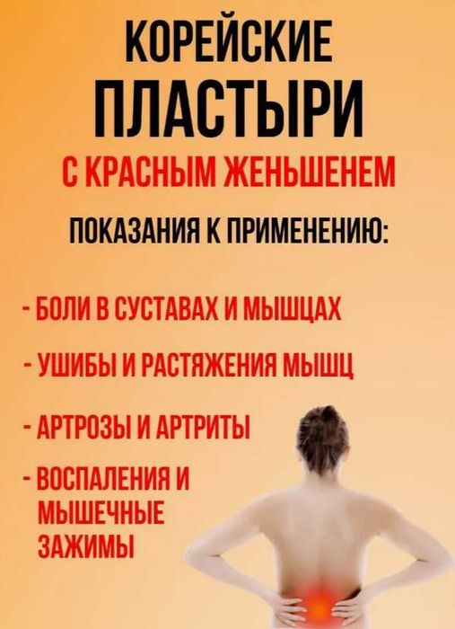 Пластыри обезболивающие