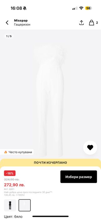 Бял официален гащеризон Misspap