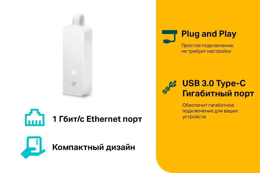 TP-Link UE300C/302C Сетевой адаптер Type‑C/RJ45 Gigabit Ethernet +