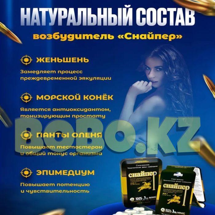 мужской активатор паснайперма