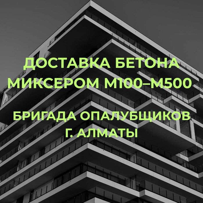 Бетон ГОСТ 100% качество от производителя