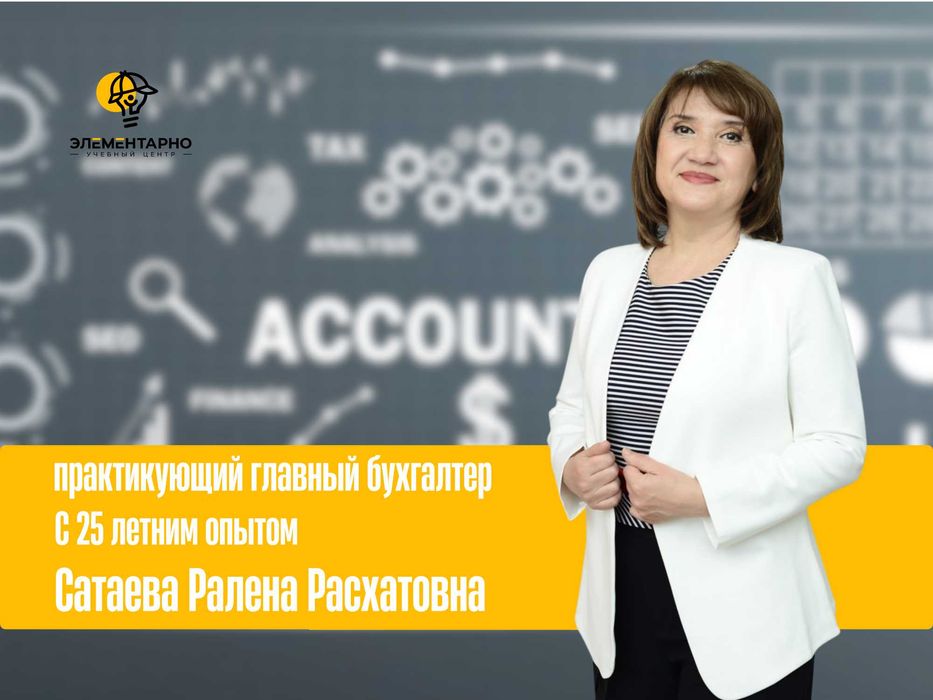 Курсы бухгалтерии + практика в 1С 8.3