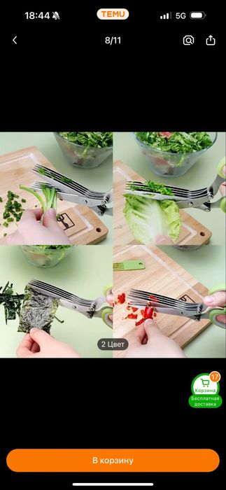 Ножнецы для зелени