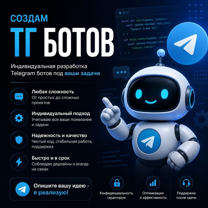Телеграмм бот создам