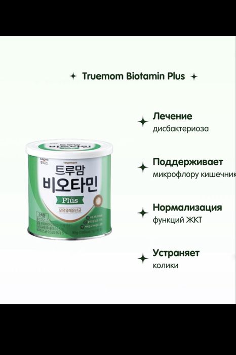 Пробиотики корейские для детей