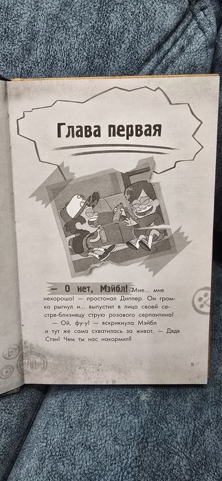 Гравити Фолз: Беги, Диппер, беги!