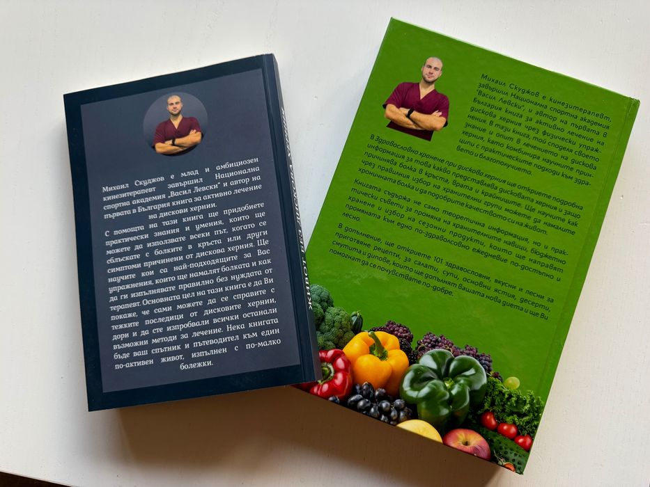 Живот без дискова херния