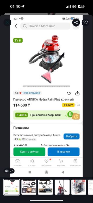 Пылесос Arnica продается!