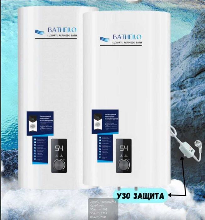 Электро водонагреватель BATHELLO 30 litr suv isitgich сув иситгич