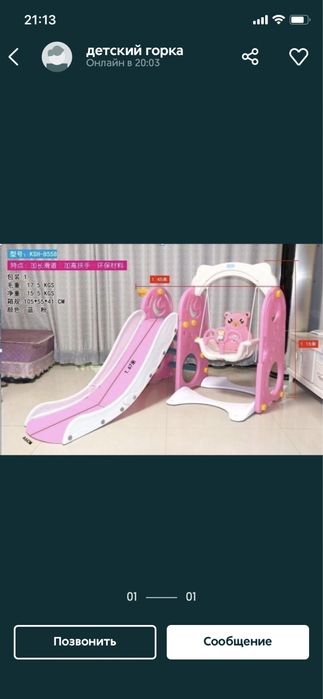 Горка + качеля + баскетбольное кольцо