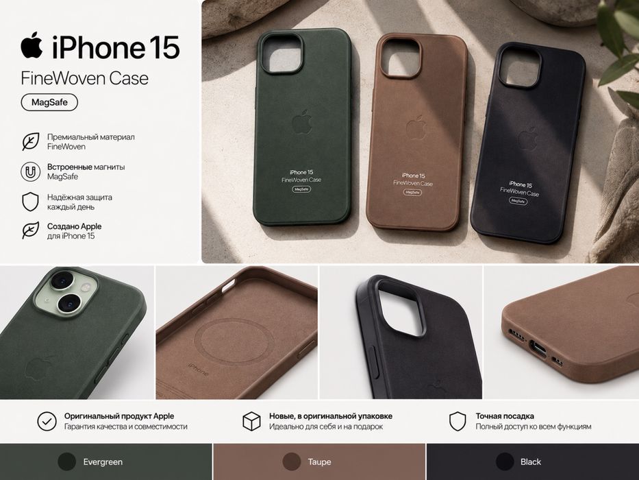 Оригинал Apple iPhone 15 FineWoven MagSafe