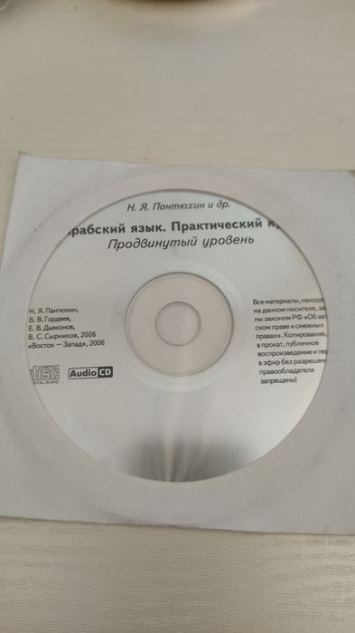 Арабский CD. Китайский. Итальянский.