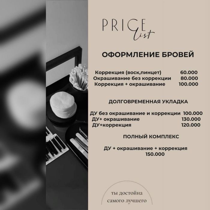 Депиляция. Брови. Ламинирование ресниц.