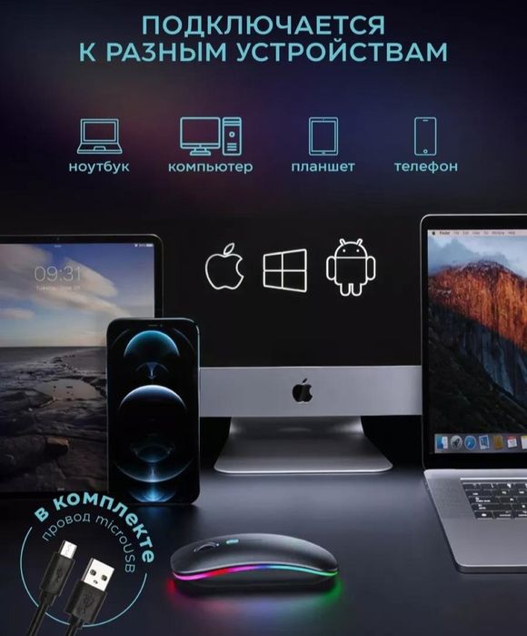 Аккумуляторная мышка