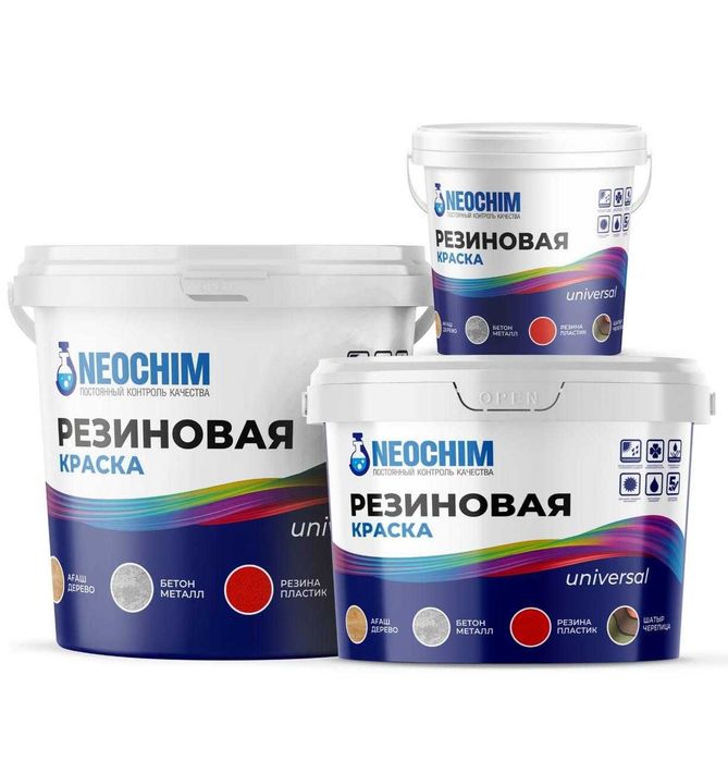 Резиновая краска универсальная