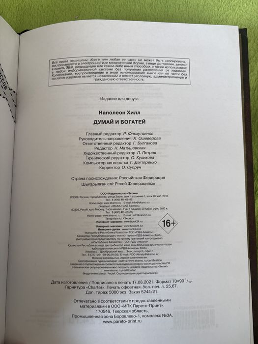 Книга думай и богатей