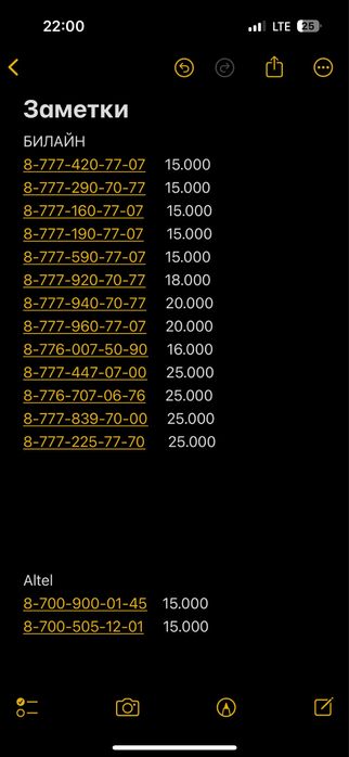 Красивые номера билайн