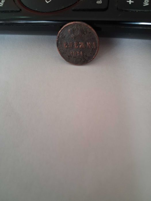 Руска Царска монета