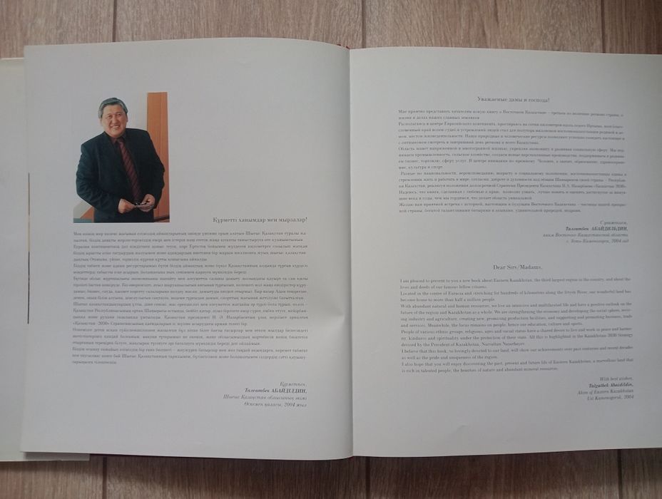 Книга о Восточном Казахстане