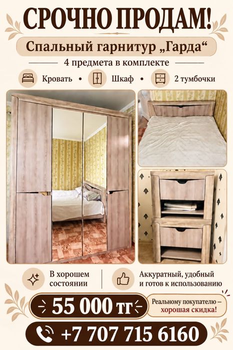 Спальный гарнитур