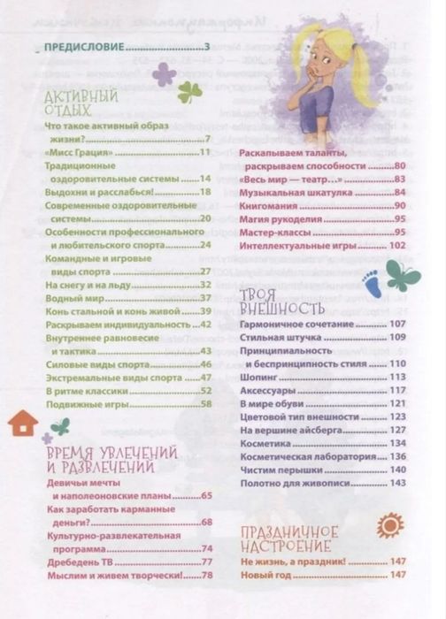 Книга для подростков