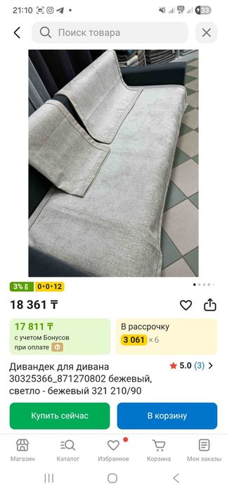 Дивандек для дивана