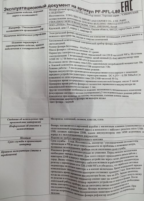 Фонарь ручной "Следопыт - Аур мини"