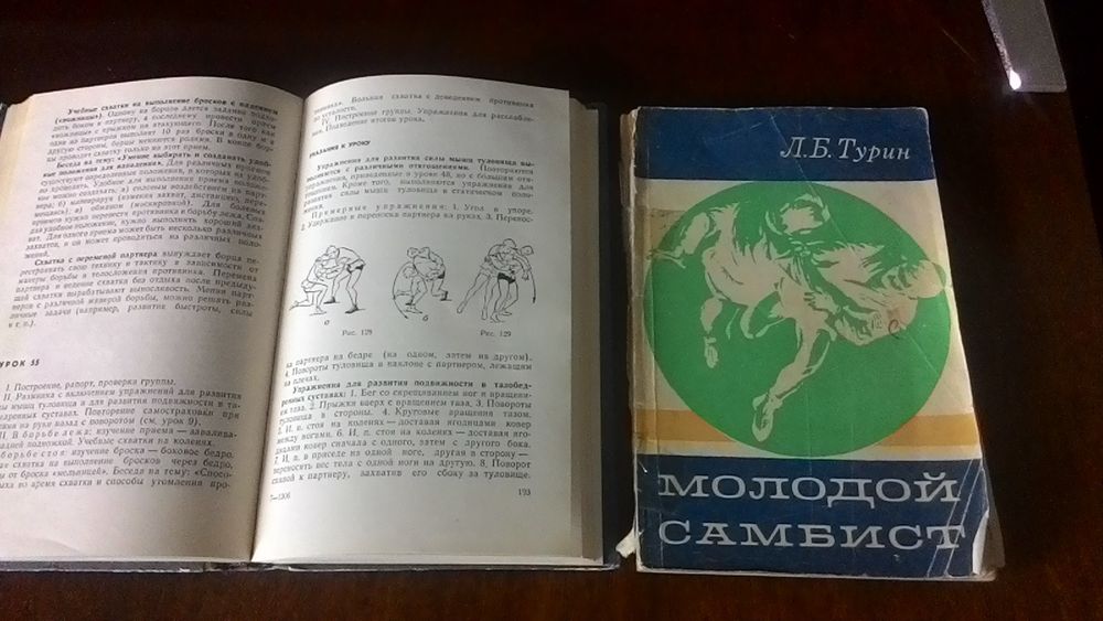 Книги занятиями  самбо