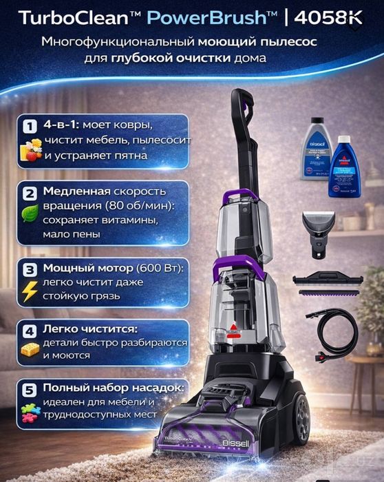 Bissell моющий пылесос 4в1 модель 4058к Оригинал Бесплатная Доставка