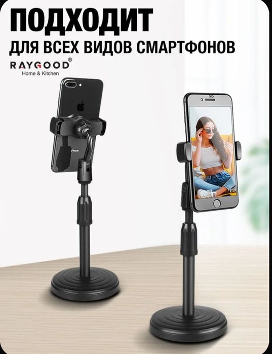 Штатив настольный для телефона