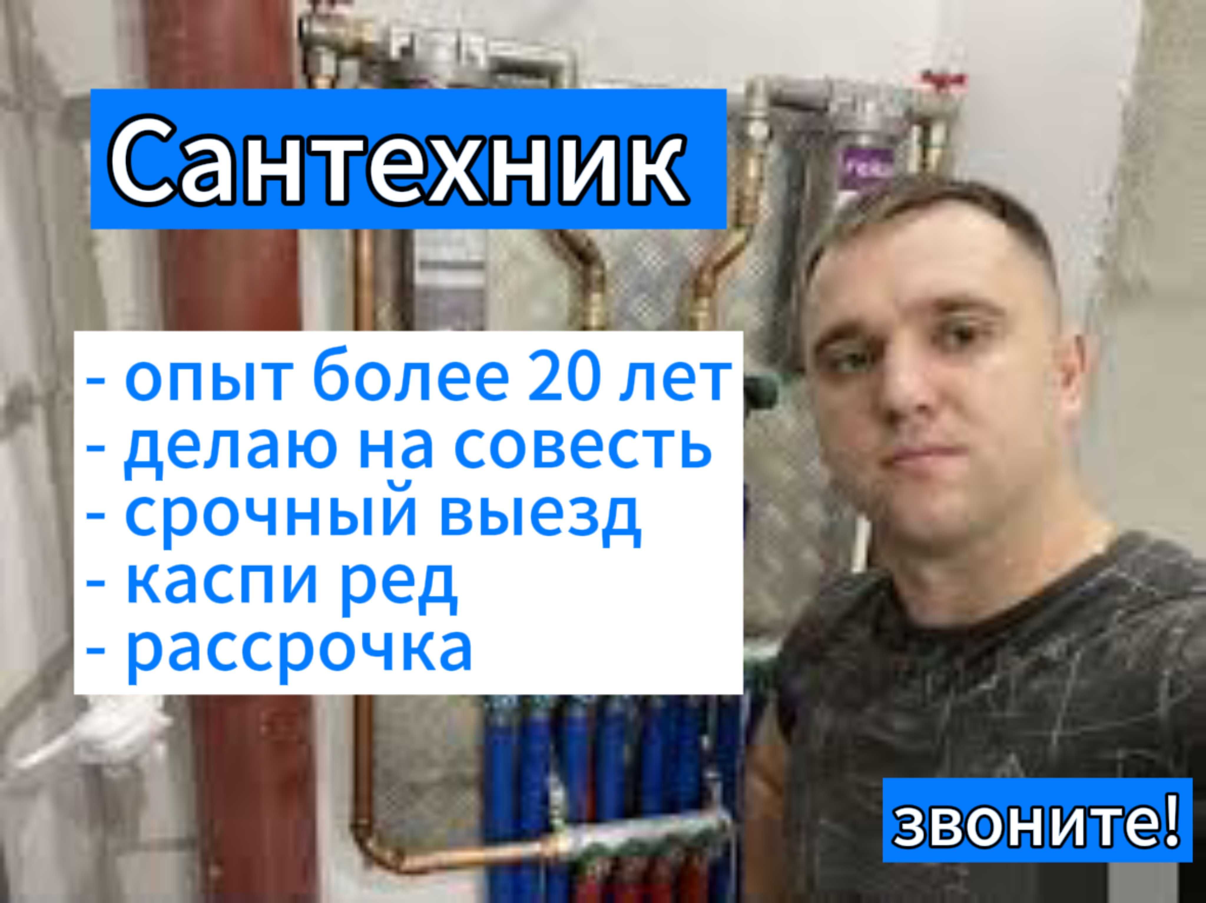 Сантехник с выездом на дом. Замена и ремонт сифона душевой кабины -  Сантехника / коммуникации Алматы на Olx