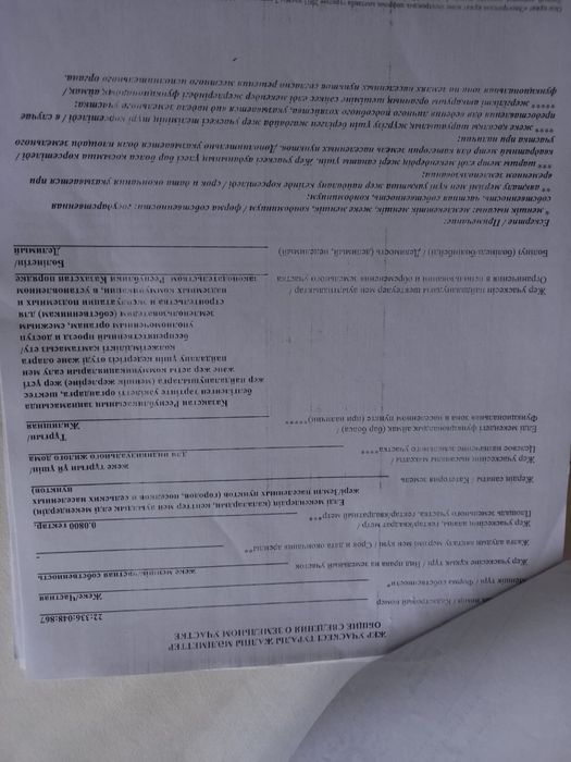 Жер 8 соток сатылады